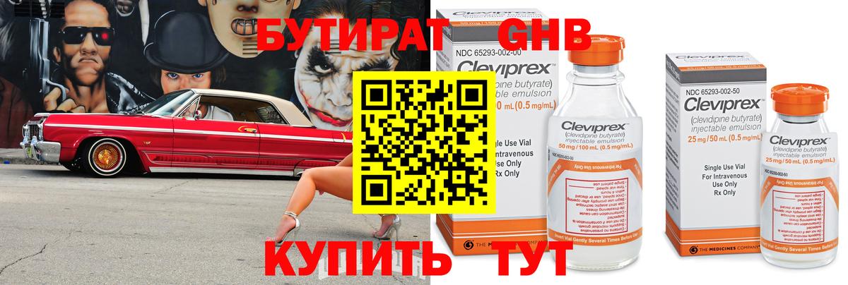 Волжск  БУТИРАТ BDO  Вход с VPN 