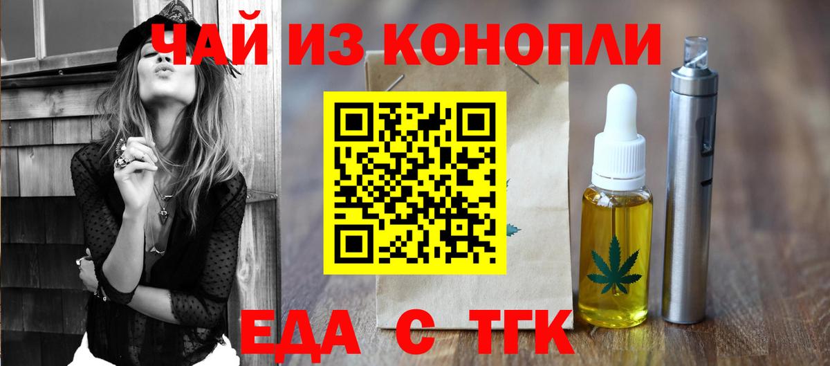 Еда ТГК конопля Волжск