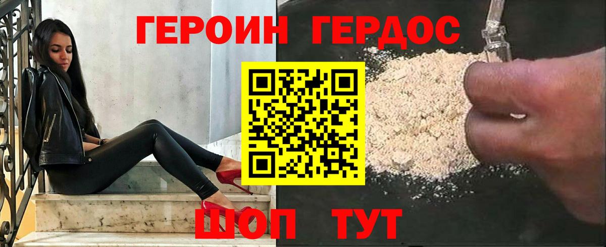 ГЕРОИН герыч Волжск