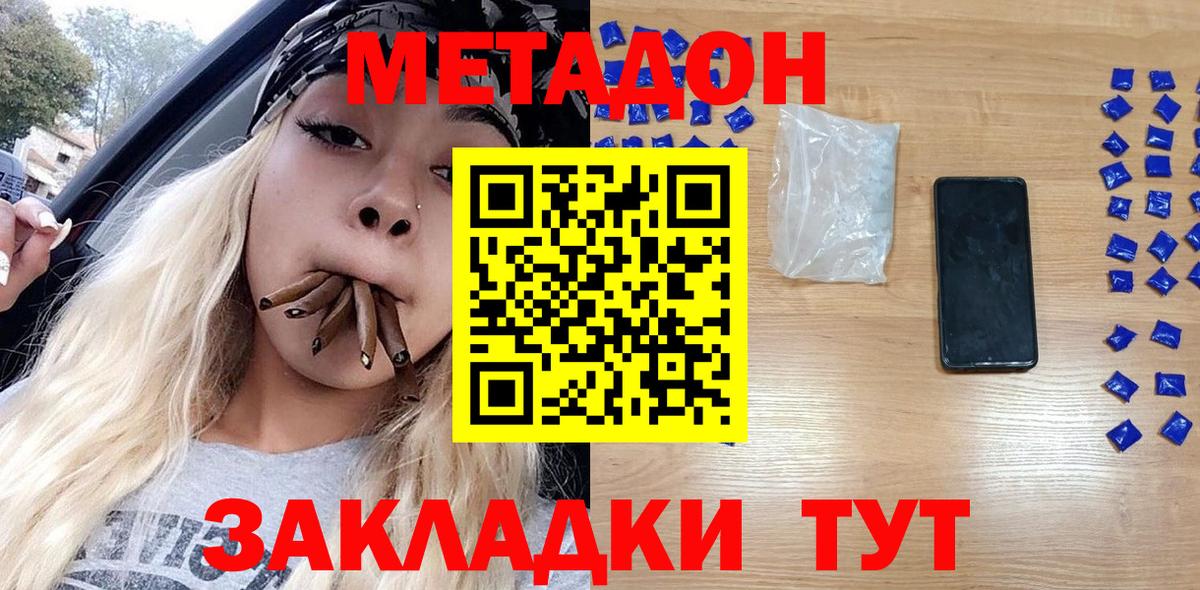 Метадон methadone  Метадон белоснежный  Вход с VPN  Волжск 